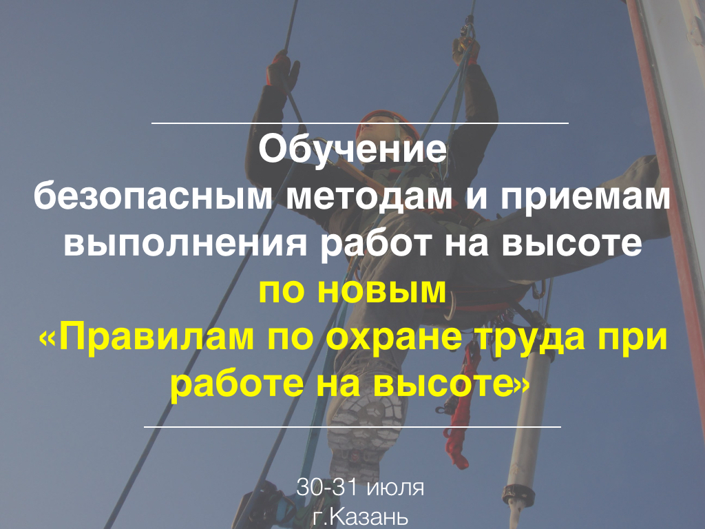 инструкция на работы на высоте