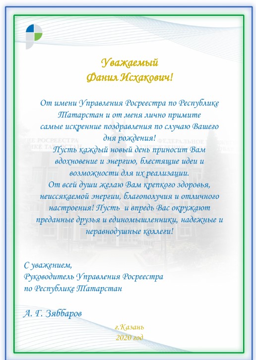 Поздравление председателю Колхоза имени Ленина Касимовского района Наумовой Татьяне Михайловне